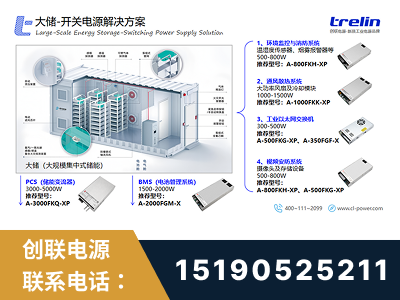简阳-大储-开关电源解决方案