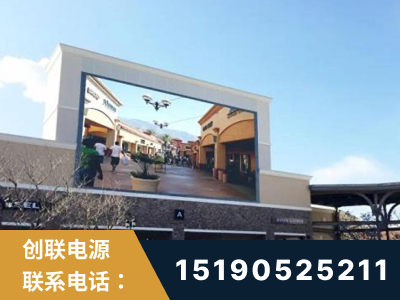 简阳-北京八达岭奥特莱斯显示屏项目