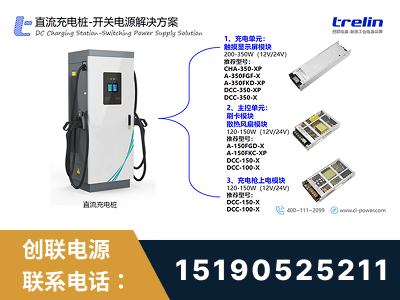 简阳-直流充电桩-开关电源解决方案
