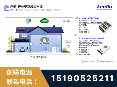 简阳-户储-开关电源解决方案